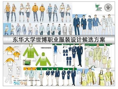 世博会志愿者的服装设计 功能与美学的平衡